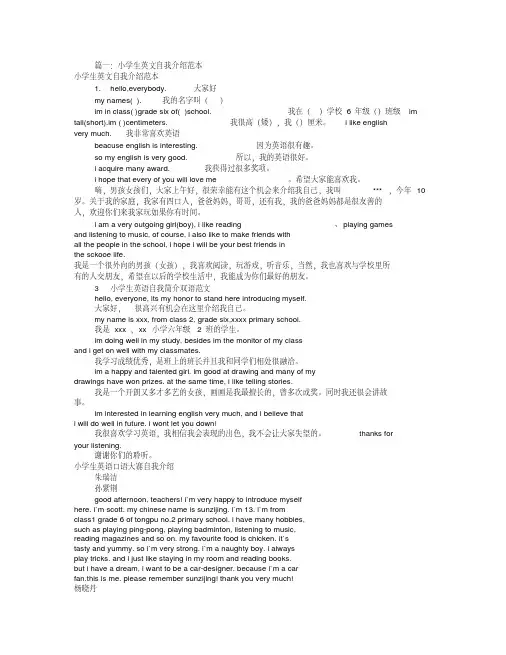 小学英语自我介绍作文(共10篇)