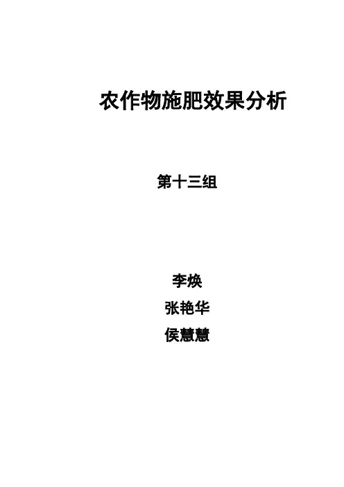 农作物施肥效果分析