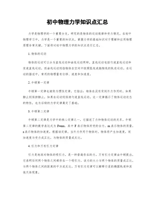 初中物理力学知识点汇总
