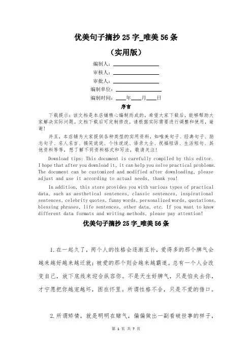 优美句子摘抄25字_唯美56条