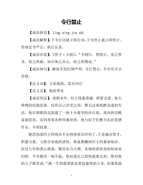 令行禁止的故事