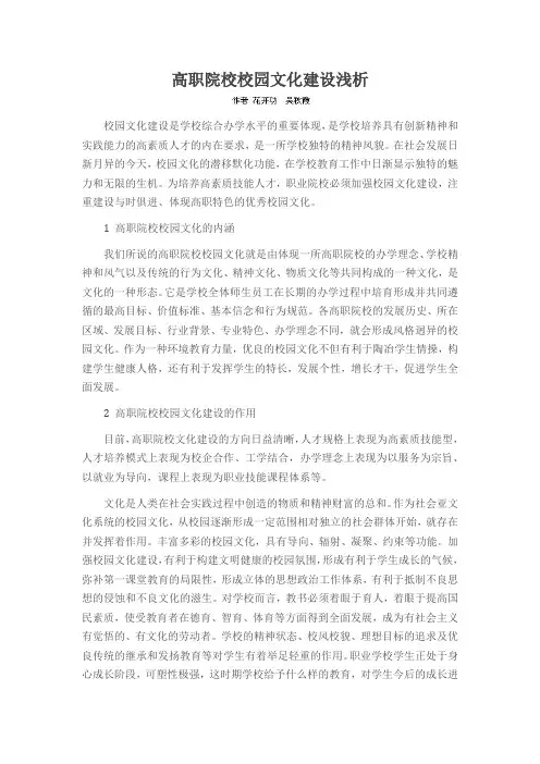 高职院校校园文化建设浅析