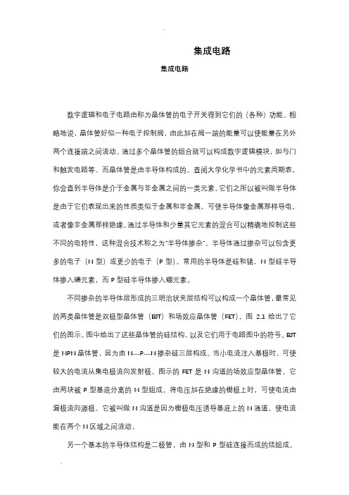 Integrated_Circuits(集成电路)电子信息类专业英语、计算机类专业英语文章