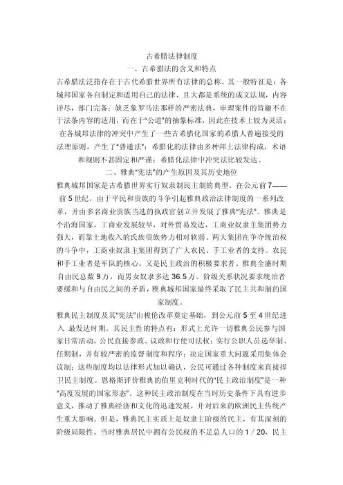 古希腊法律制度