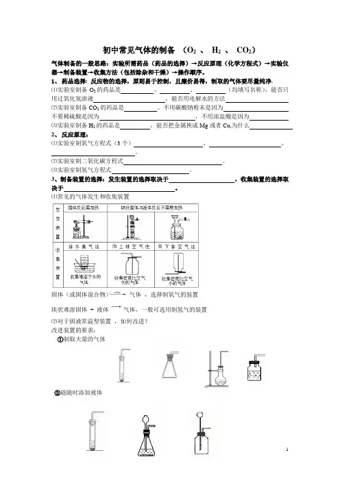 初中常见气体的制备总结