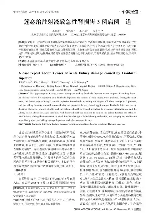 莲必治注射液致急性肾损害3例病例报道
