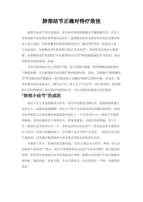 肺部结节正确对待疗效佳