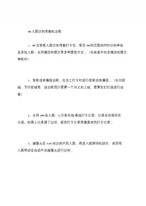 M2人脸识别考勤机使用说明