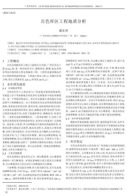 百色库区工程地质分析