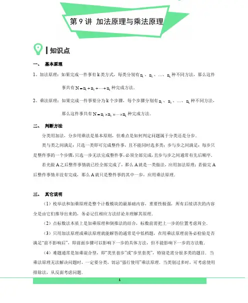 四年级下册数学讲义奥数导引 21 加法原理与乘法原理