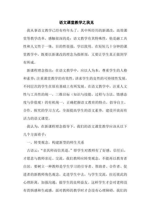 语文课堂教学之我见