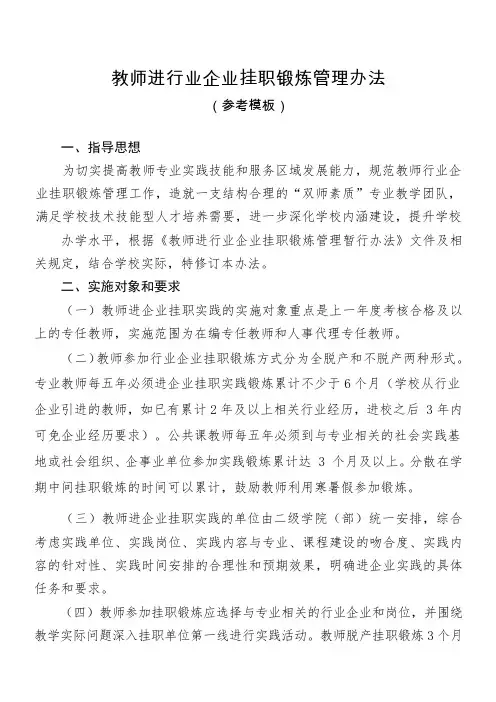 教师到行业企业挂职锻炼管理办法(参考模板)