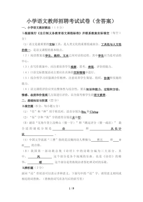 教师招聘考试试题(小学语文含答案)