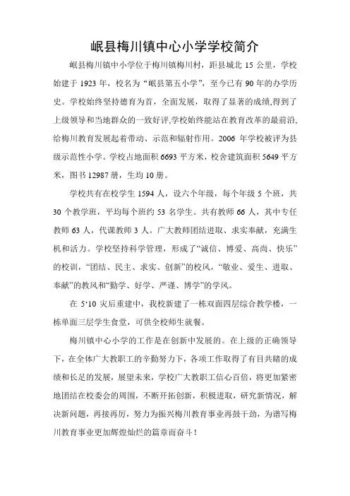 学校简介