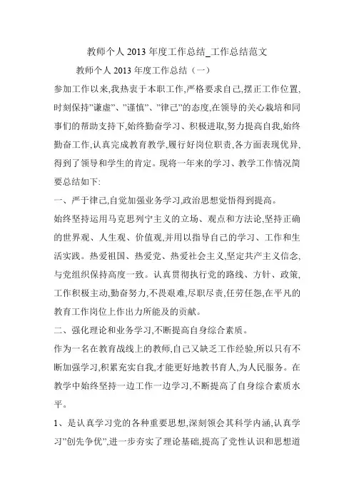 教师个人2013年度工作总结_工作总结范文.doc