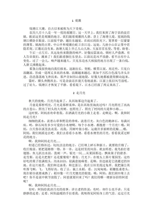 部编人教版语文四年级上册课文原文(全册)