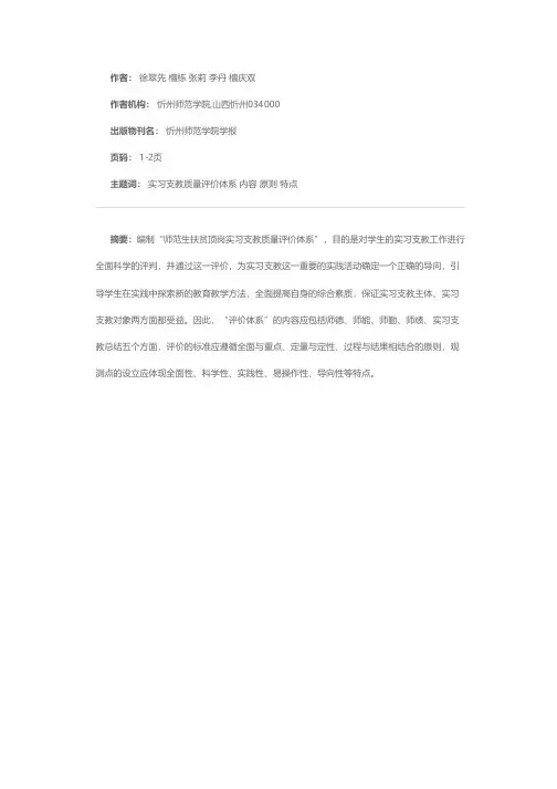 扶贫顶岗实习支教质量评价体系设计