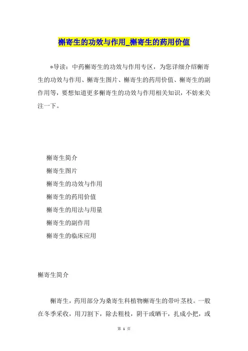 槲寄生的功效与作用槲寄生的药用价值