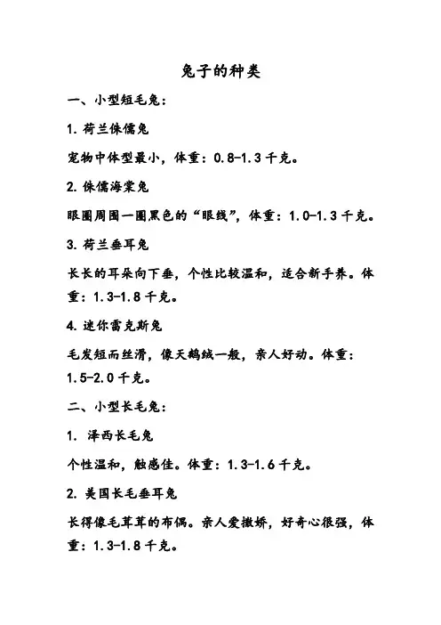 兔子有哪些种类