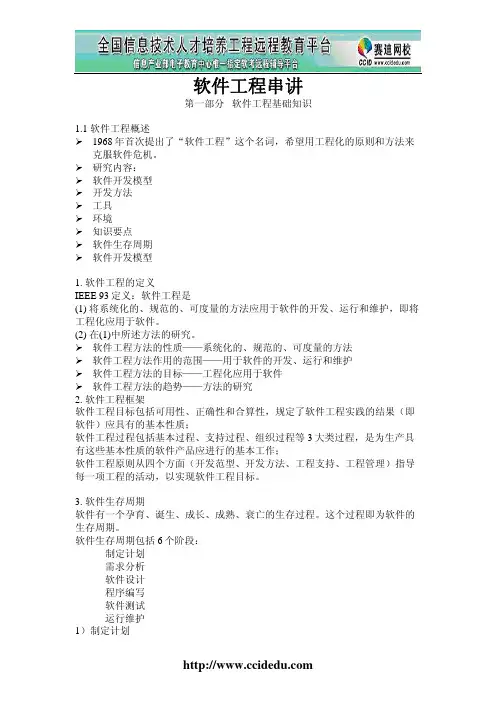 软件工程基础知识书籍