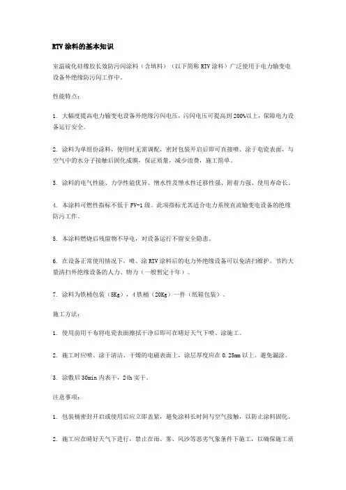 RTV涂料的基本知识