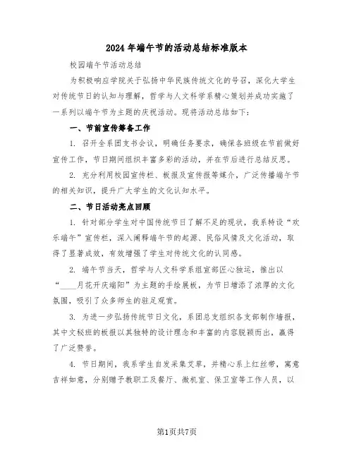 2024年端午节的活动总结标准版本（五篇）