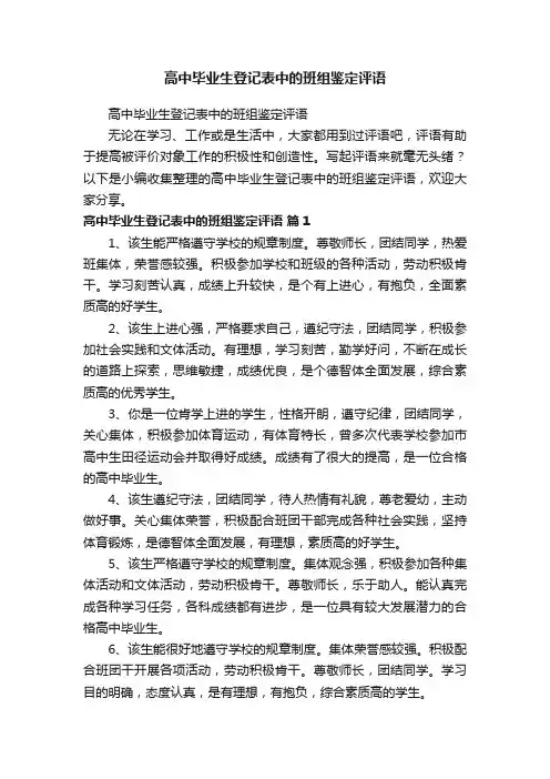 高中毕业生登记表中的班组鉴定评语