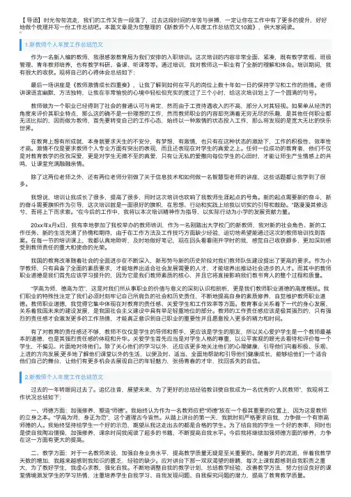 新教师个人年度工作总结范文10篇