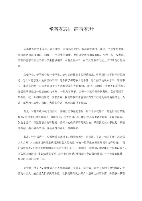 坐等花期,静待花开 论文