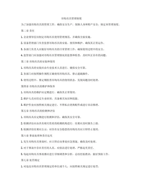 吊钩吊具管理制度
