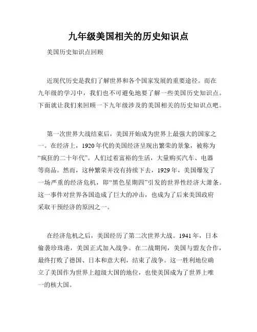 九年级美国相关的历史知识点