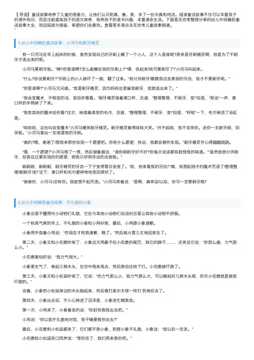 幼儿中班睡前童话故事大全