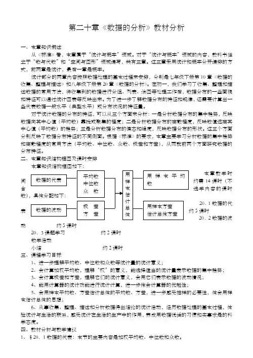 数据的分析教材分析