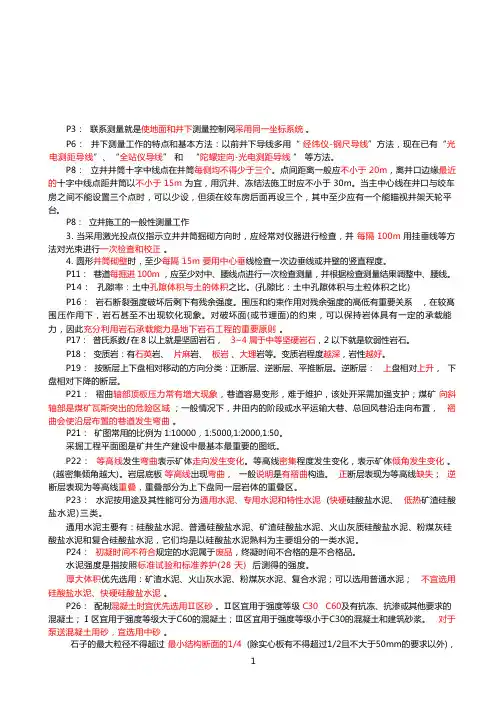 一建《矿业》考点浓缩必考重点总结点睛资料