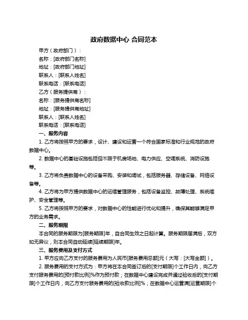 政府数据中心 合同范本