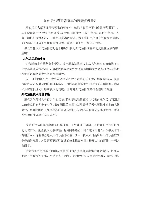 制约天气预报准确率的因素有哪些？