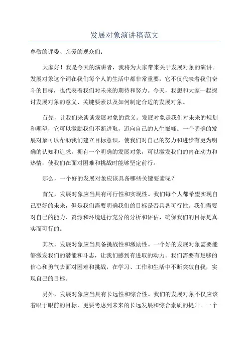 发展对象演讲稿范文