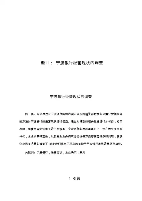 企业调查报告