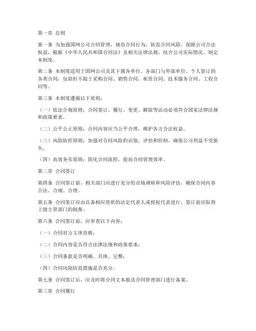 国网公司合同管理制度