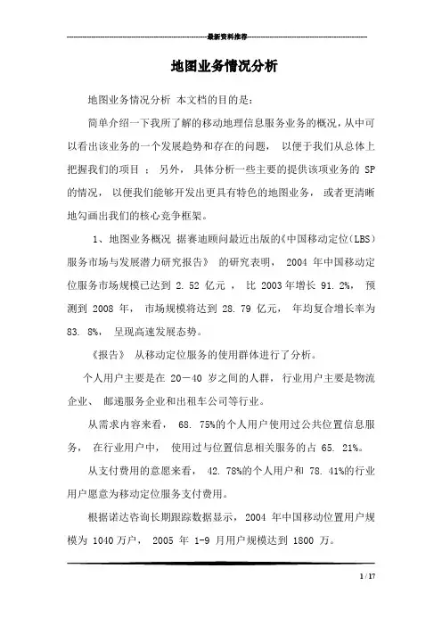 地图业务情况分析