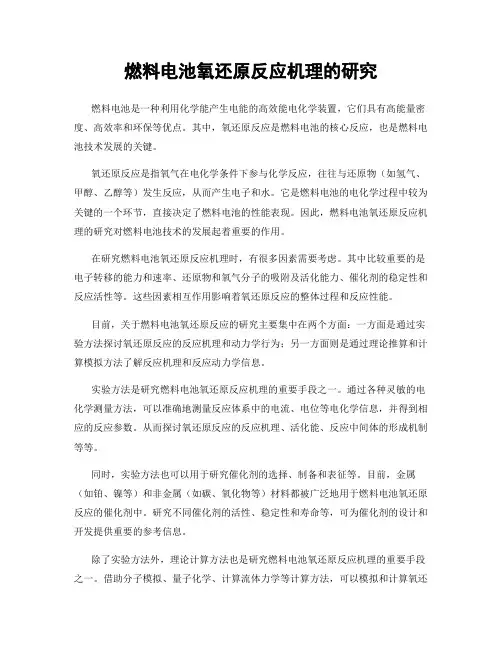 燃料电池氧还原反应机理的研究