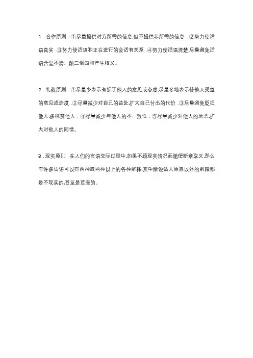 言语交际的原则