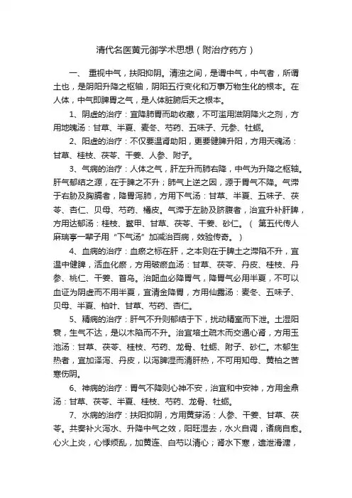 清代名医黄元御学术思想（附治疗药方）