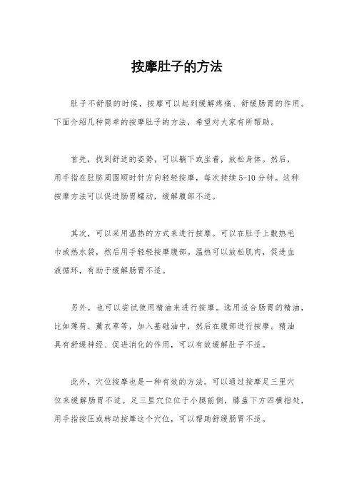 按摩肚子的方法