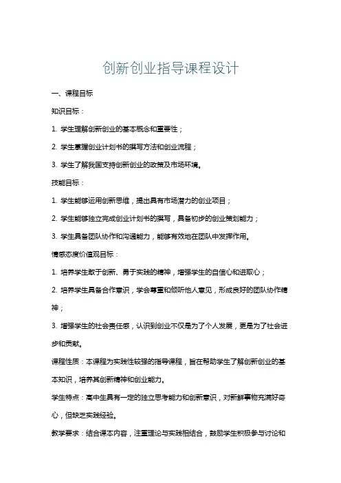 创新创业指导课程设计