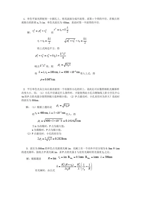 光学教程答案(第二章)
