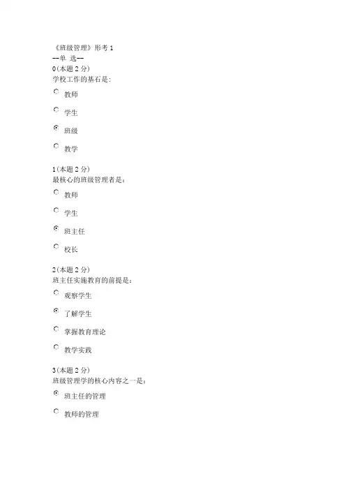 班级管理形考