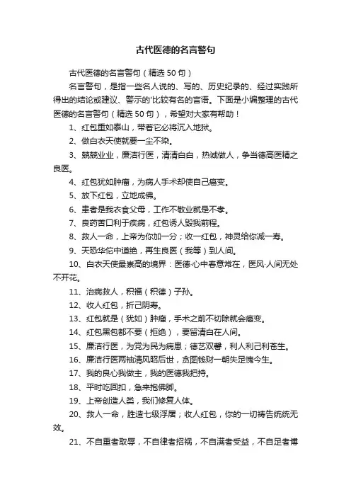 古代医德的名言警句