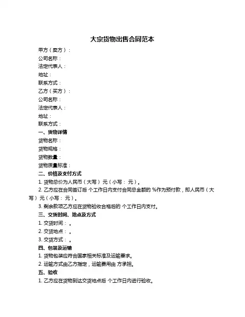大宗货物出售合同范本
