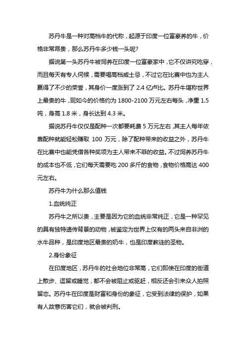 苏丹牛是什么牛价值多少钱
